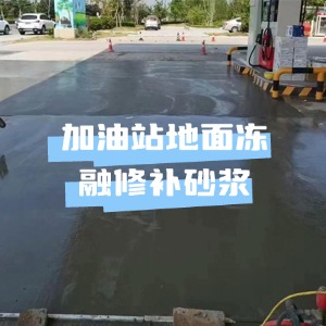 中卫水泥地面快速修复剂